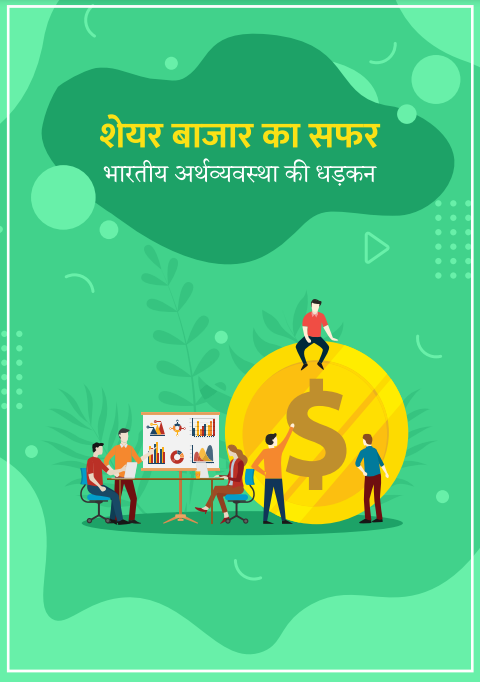 Share Market PDF